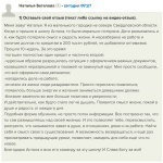 Преобразование в жизни Натальи Баталовой благодаря Духовной Экономике.