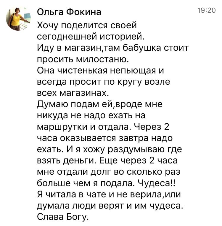Как добрый поступок обернулся чудом и изменил финансовое положение.