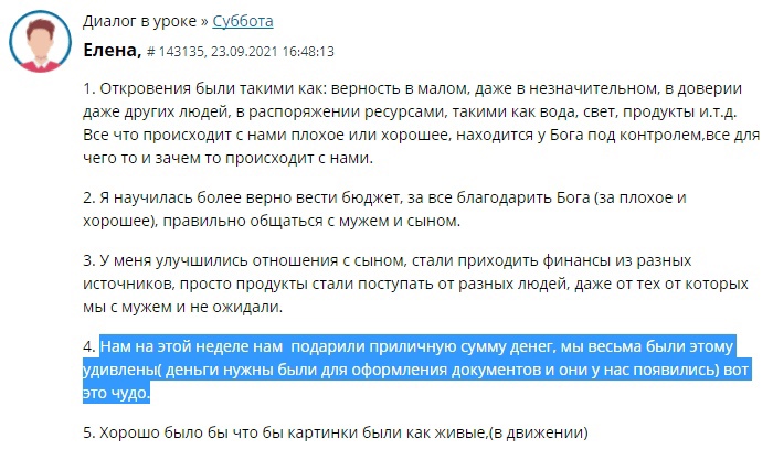 Верность и благодарность трансформировали жизнь Елены.