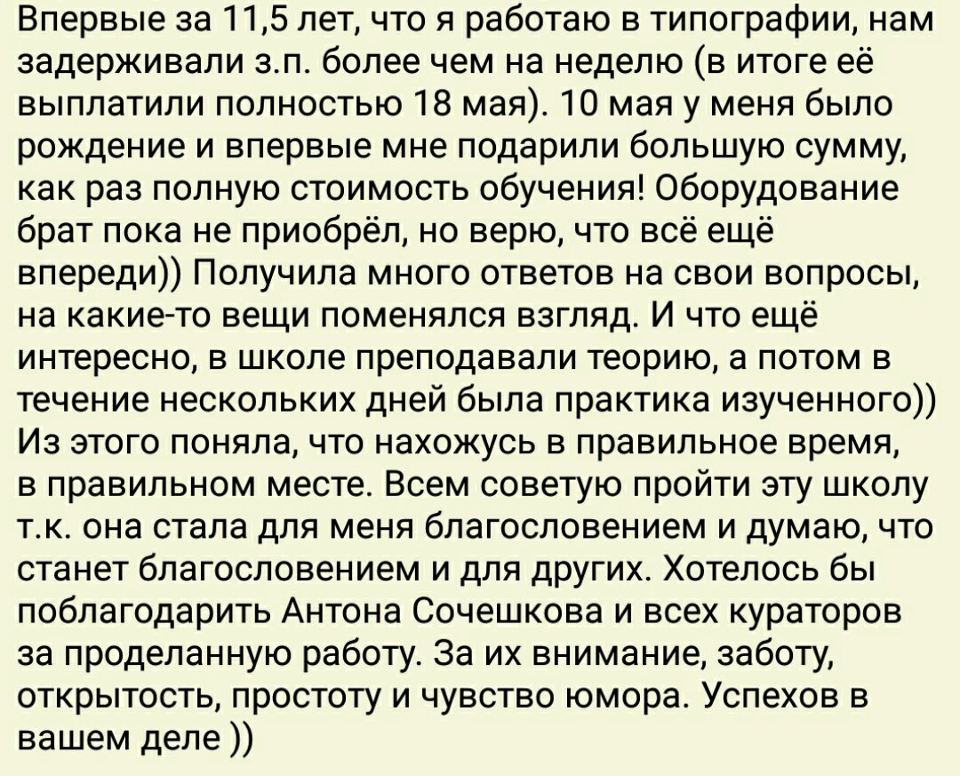История перемен Антона через проект Духовная Экономика.