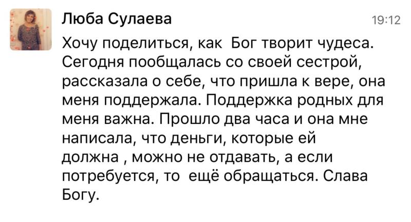 Поддержка семьи и вера действуют чудеса, снимая финансовые трудности.