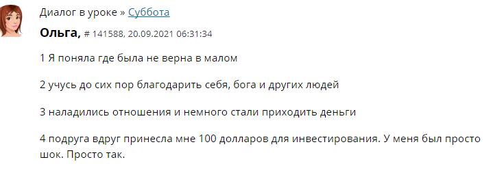 Путь благодарности открыл Ольге новые возможности и финансовую стабильность.