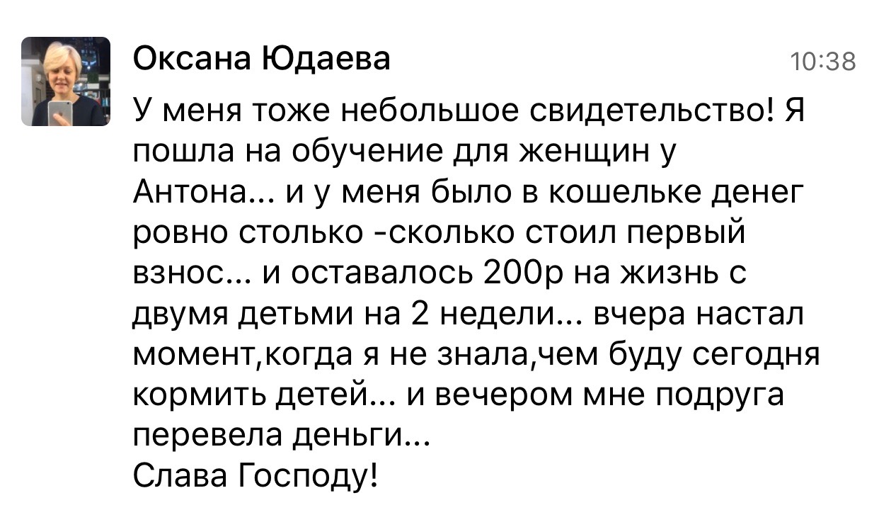 Оксана Юдаева: вера в Бога и поддержка на трудном пути.