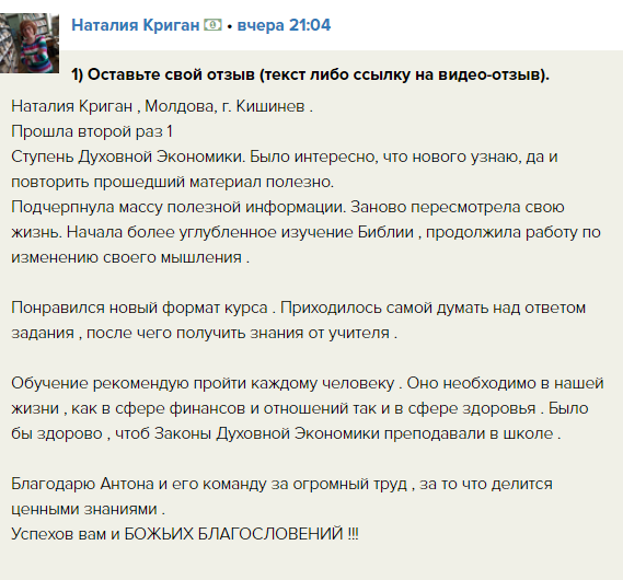 Преобразование жизни через Духовную Экономику и обучение у Антона Сочешкова.