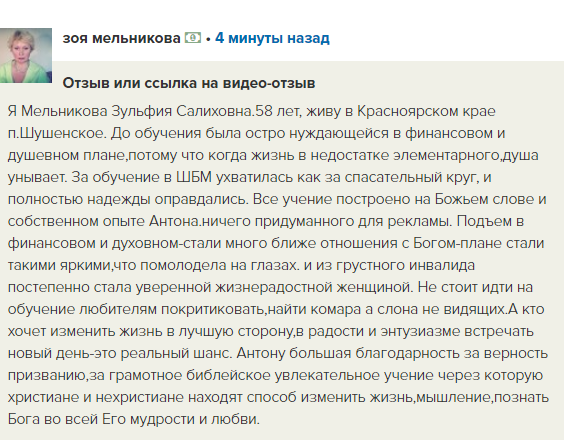 Как Духовная Экономика изменила жизнь Зои Мельниковой.