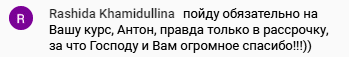 Курс Антона Сочешкова: как духовные принципы меняют жизнь.