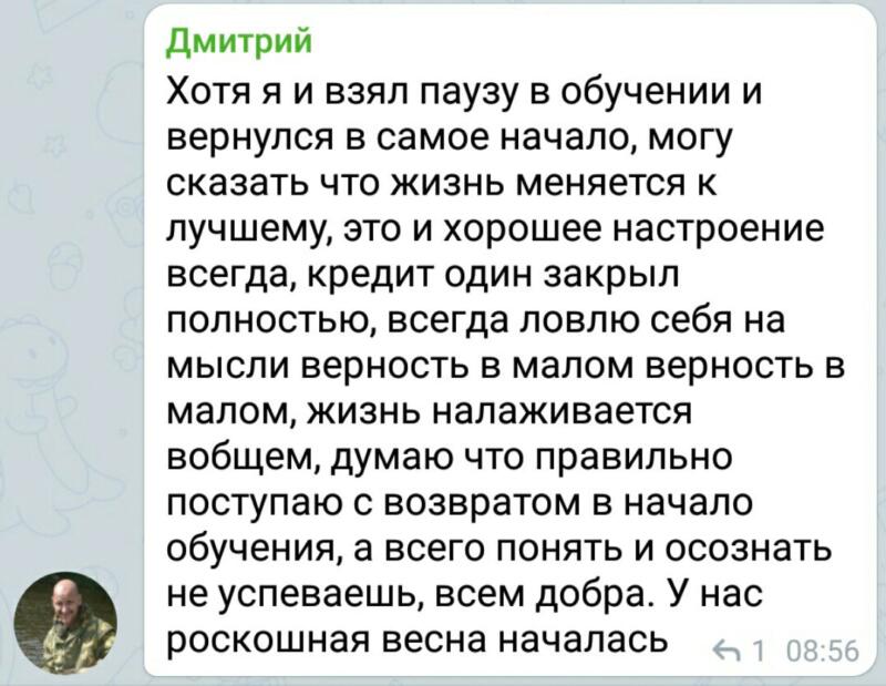 Взгляд Дмитрия на жизнь изменился через Духовную Экономику.
