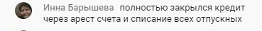 Инна Барышева видит закрытие кредита как духовное освобождение.