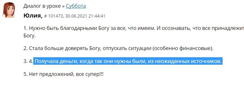 Перемены через доверие и благодарность в финансовой жизни.