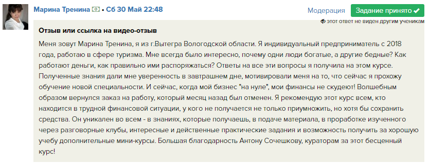 Курс «Духовная Экономика» изменил жизнь Марины Трениной.