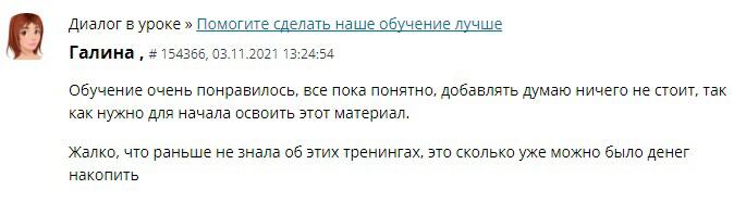 Обучение по Духовной Экономике изменило взгляд Галины на финансы.