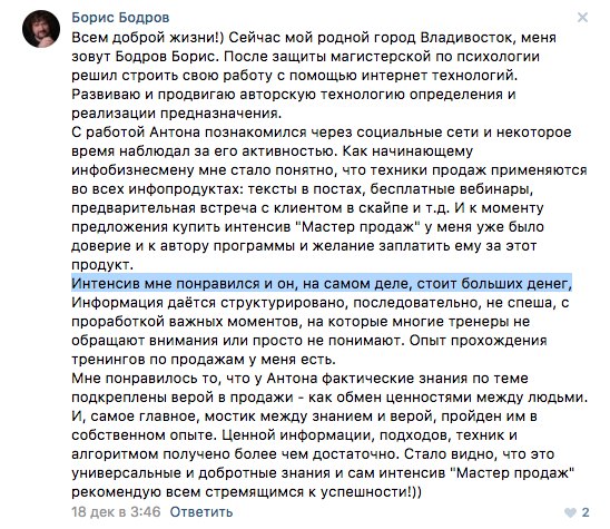 Как обучение Антона Сочешкова помогло Борису Бодрову