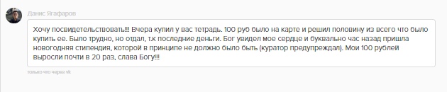 Как духовные принципы изменили финансы Даниса Яфарова.