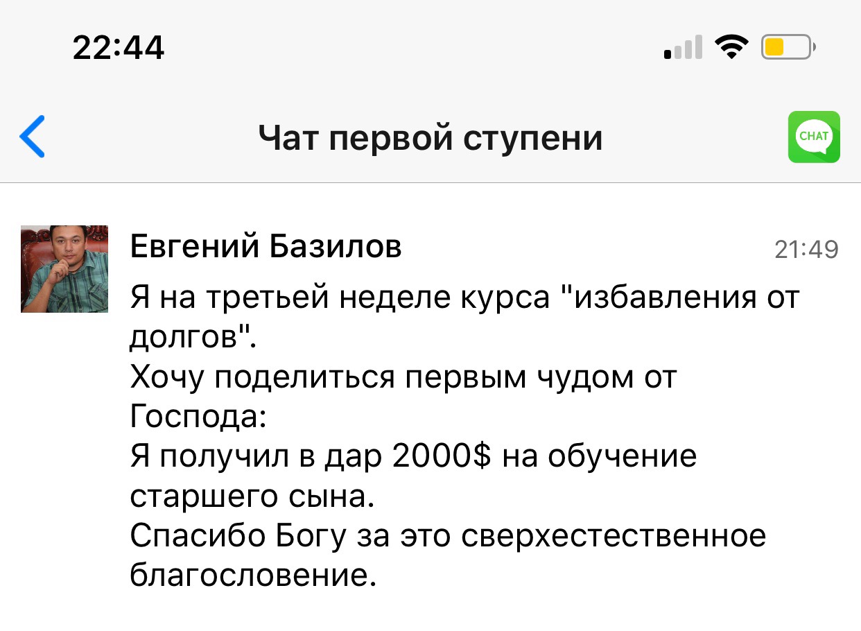 Евгений получил 2000$ на обучение сына как благословение на курсе.