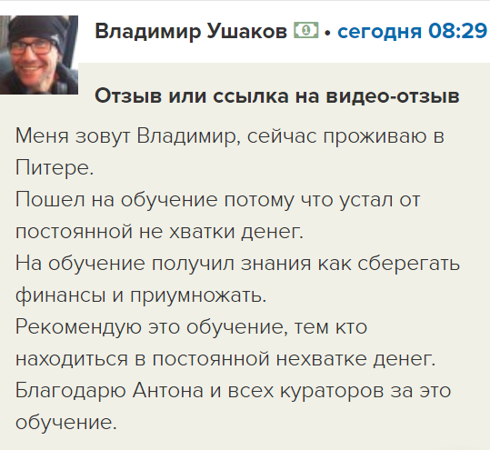 Трансформация Владимира Ушакова через Духовную Экономику.