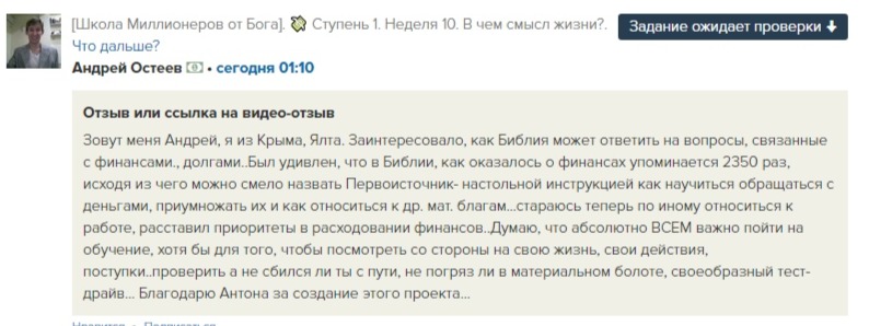 Андрей изменил финансовое отношение через Библию и духовные практики
