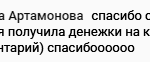 Как благодарность изменяет финансы: опыт Татьяны Артамоновой.