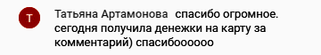 Как благодарность изменяет финансы: опыт Татьяны Артамоновой.
