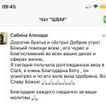 Сабина Ализаде о визе в США благодаря вере и молитве