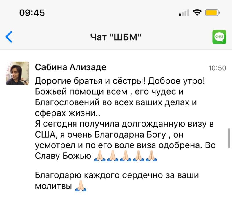 Сабина Ализаде о визе в США благодаря вере и молитве