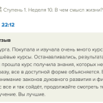 Как курс Антона Сочешкова изменил финансовое восприятие Натальи.