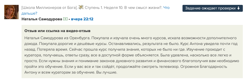 Как курс Антона Сочешкова изменил финансовое восприятие Натальи.