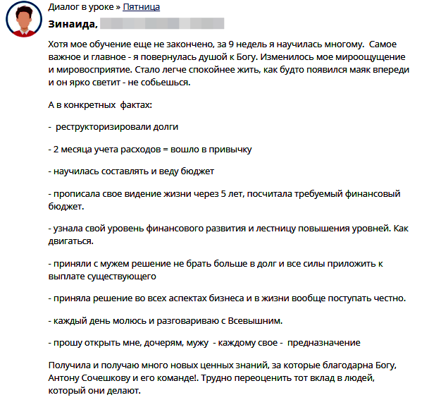 Как Духовная Экономика изменила путь Зинаиды.
