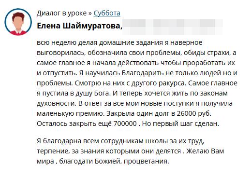Елена рассказала, как изменения пришли через благодарность и духовность.