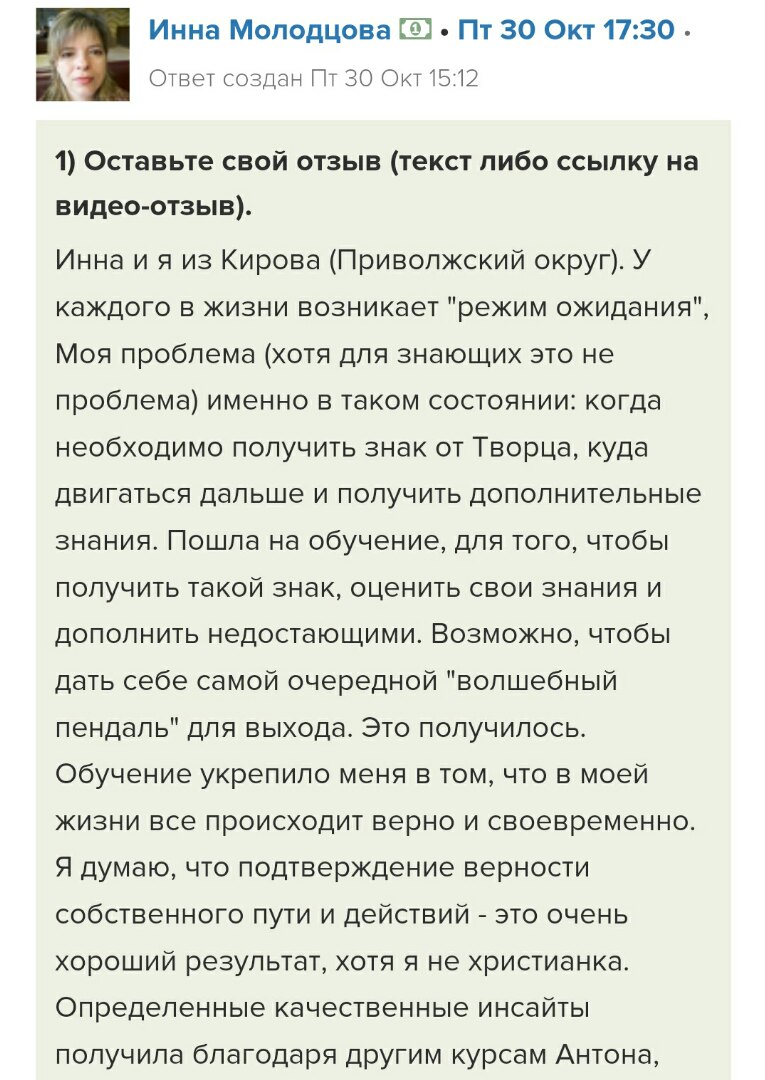 Обучение Духовной Экономике помогло Инне обрести уверенность.