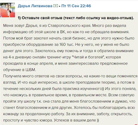 Как обучение в школе Духовной Экономики изменило жизнь Дарьи Литвиновой.