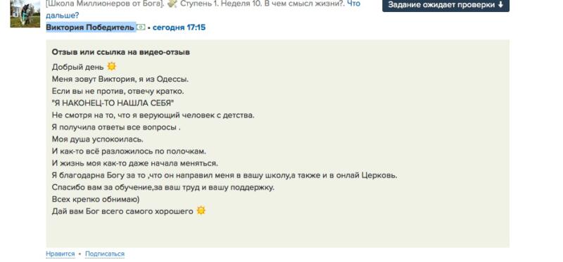 Виктория нашла себя через обучение Духовной Экономике.