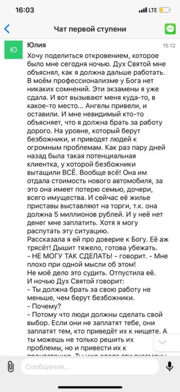 Юлия делится, как духовные откровения меняют её жизнь.