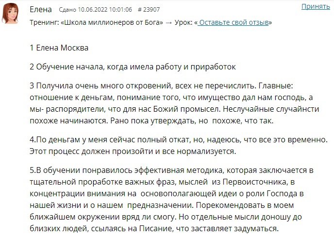 Опыт Елены из Москвы об обучении в Духовной Экономике.