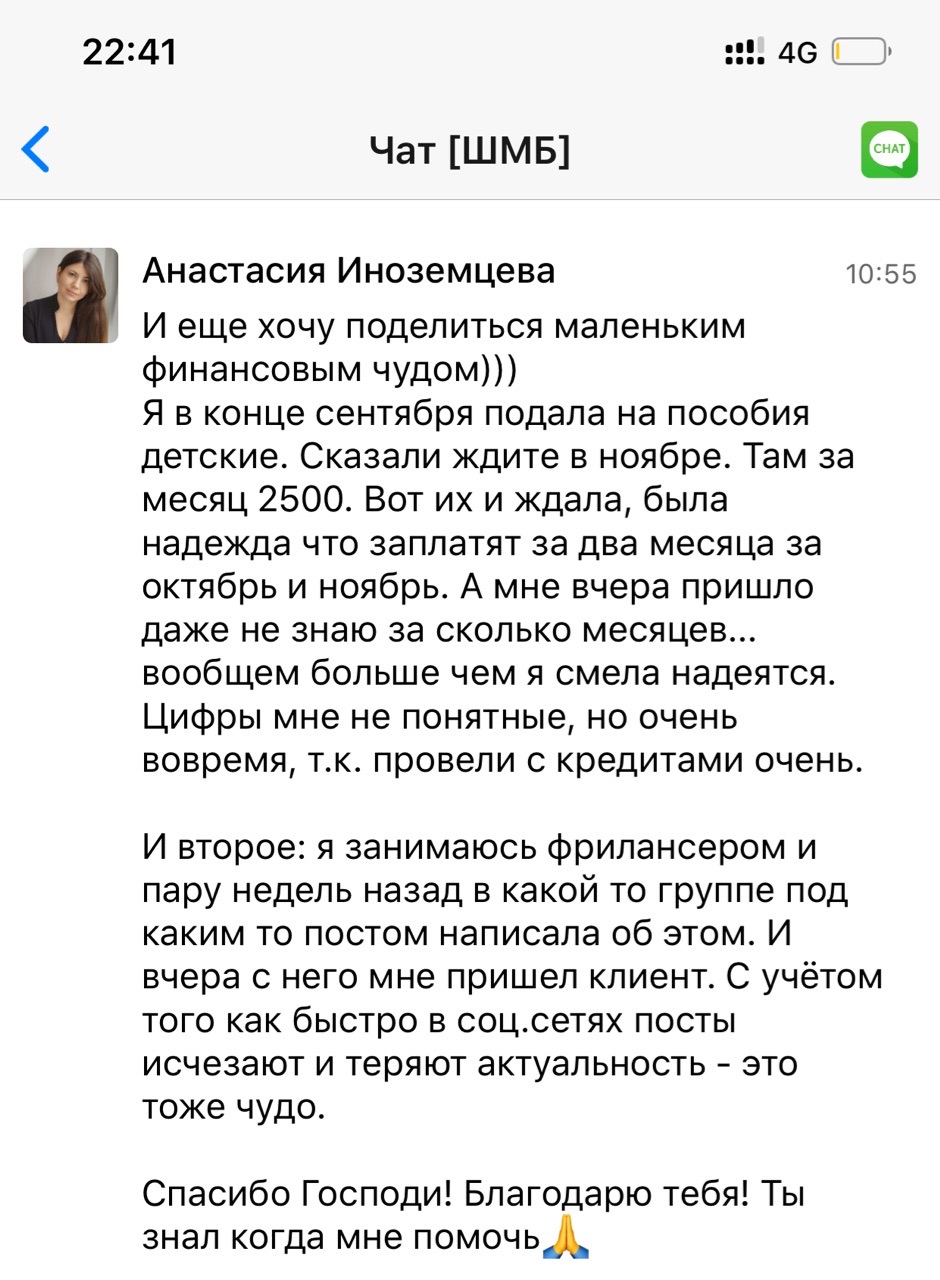Как вера помогла Анастасии финансово.