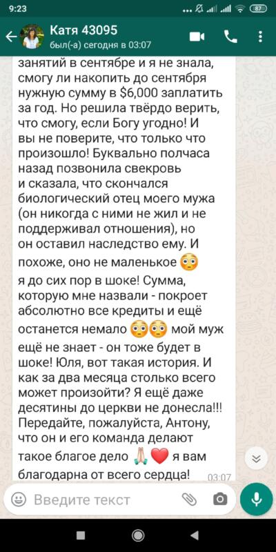 Как вера изменила финансы Кати: удивительная история благословения.