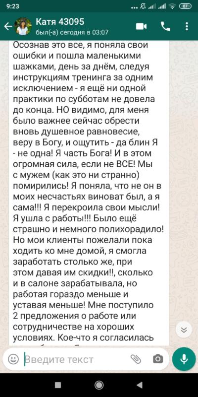 Как духовная экономика изменила жизнь и карьеру Кати.
