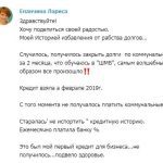 История Ларисы о вызволении от долгов с помощью духовного подхода.