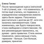 Курс изменил жизнь: отзыв Елены Ганжа об обучении духовной экономике.