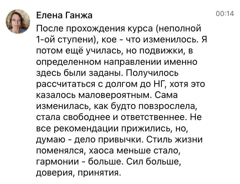 Курс изменил жизнь: отзыв Елены Ганжа об обучении духовной экономике.
