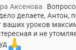 Опыт Александры Аксеновой об уроках Духовной Экономики.