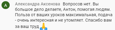 Опыт Александры Аксеновой об уроках Духовной Экономики.