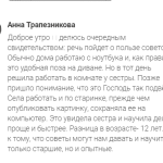 Как советы могут изменить жизнь. История Анны о вере и изменениях.