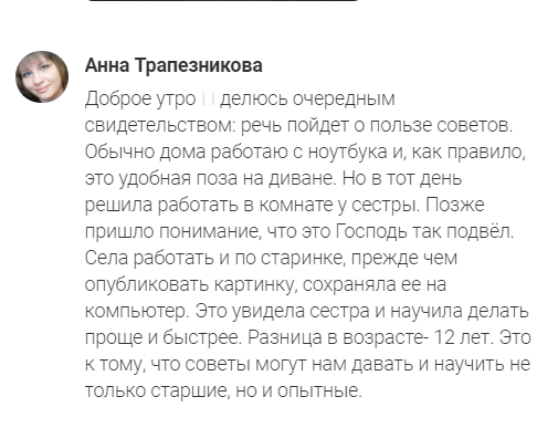 Как советы могут изменить жизнь. История Анны о вере и изменениях.