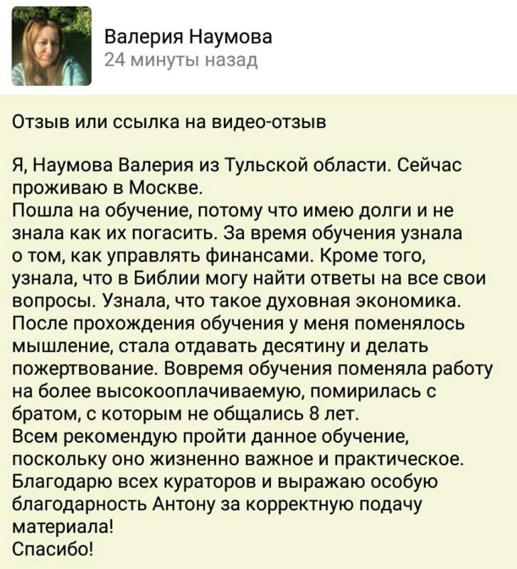 Опыт Валерии Наумовой о силе духовной экономики.