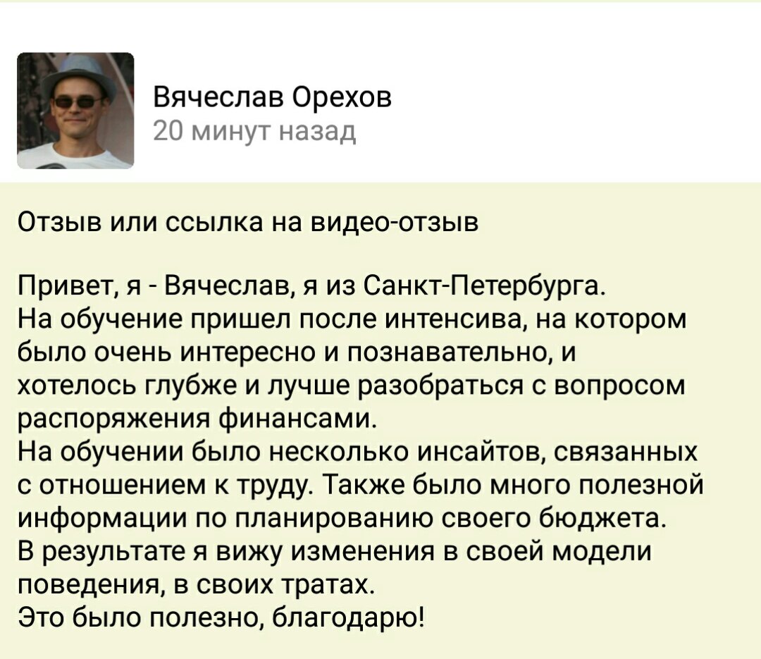 Финансовые изменения с Духовной Экономикой и Антоном Сочешковым