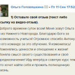 История Ольги о внутренних изменениях через обучение.