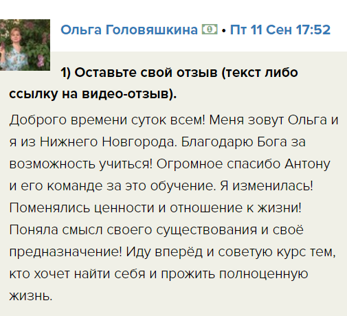 История Ольги о внутренних изменениях через обучение.