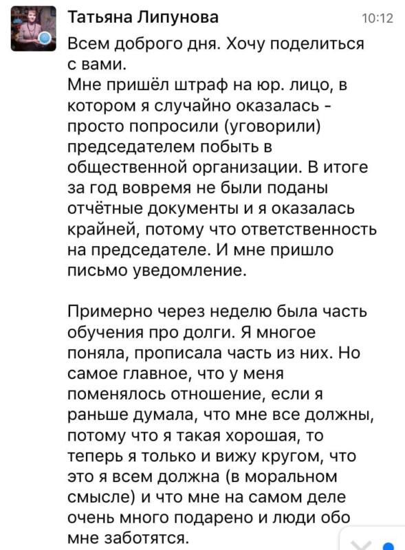 Как Духовная Экономика помогла Татьяне изменить отношение к долгам.