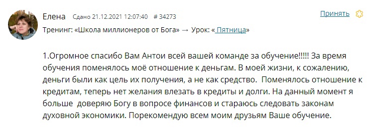 Как обучение изменило отношение к деньгам Елены.