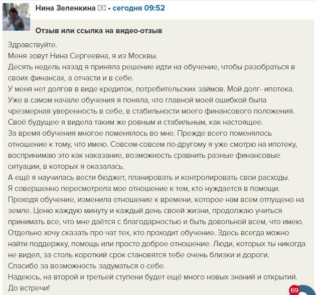 Нина Зеленкина и её путь через Духовную Экономику к финансовой осознанности.